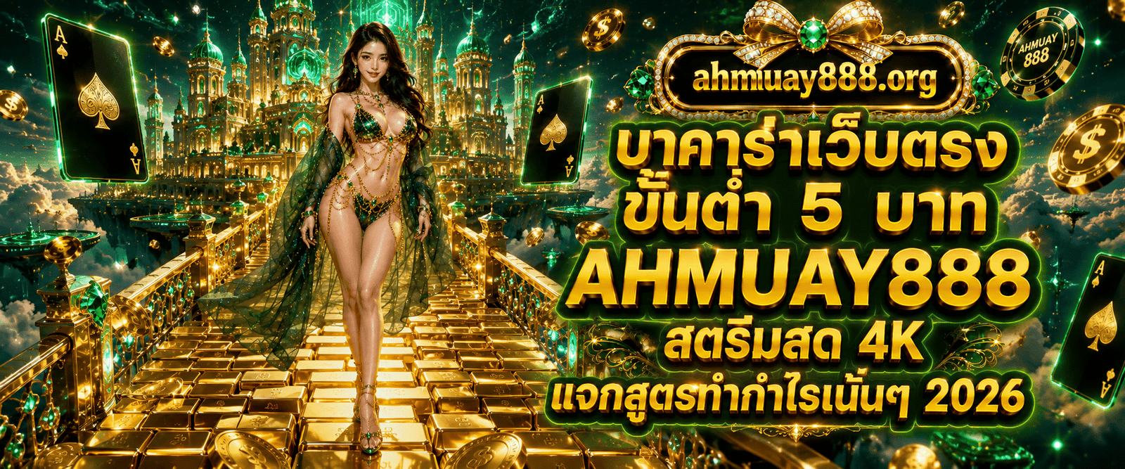 AHMUAY888 direct web baccarat with a 5 baht minimum featuring 4K live streaming and proven profit strategies for 2026