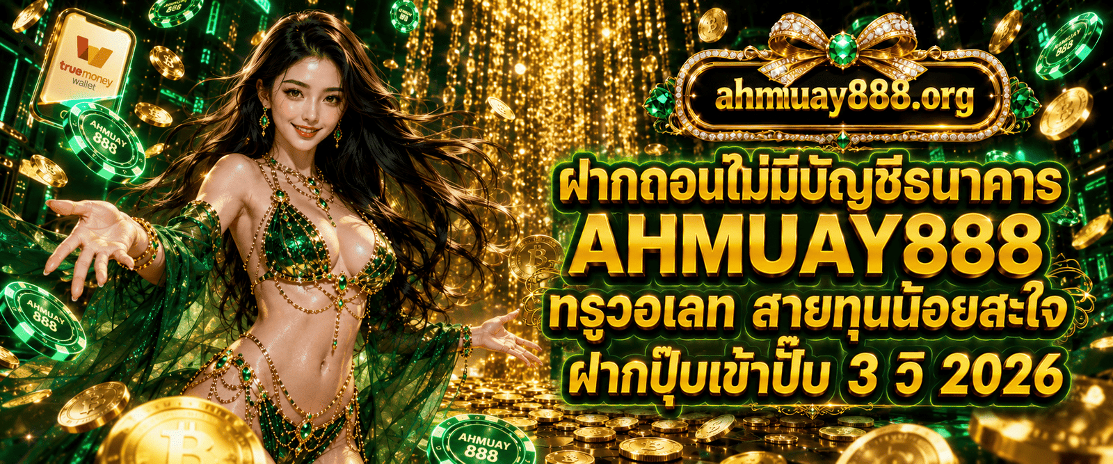AHMUAY888 true wallet deposit and withdrawal with no bank account featuring low budget friendliness and instant 3 second transactions for 2026